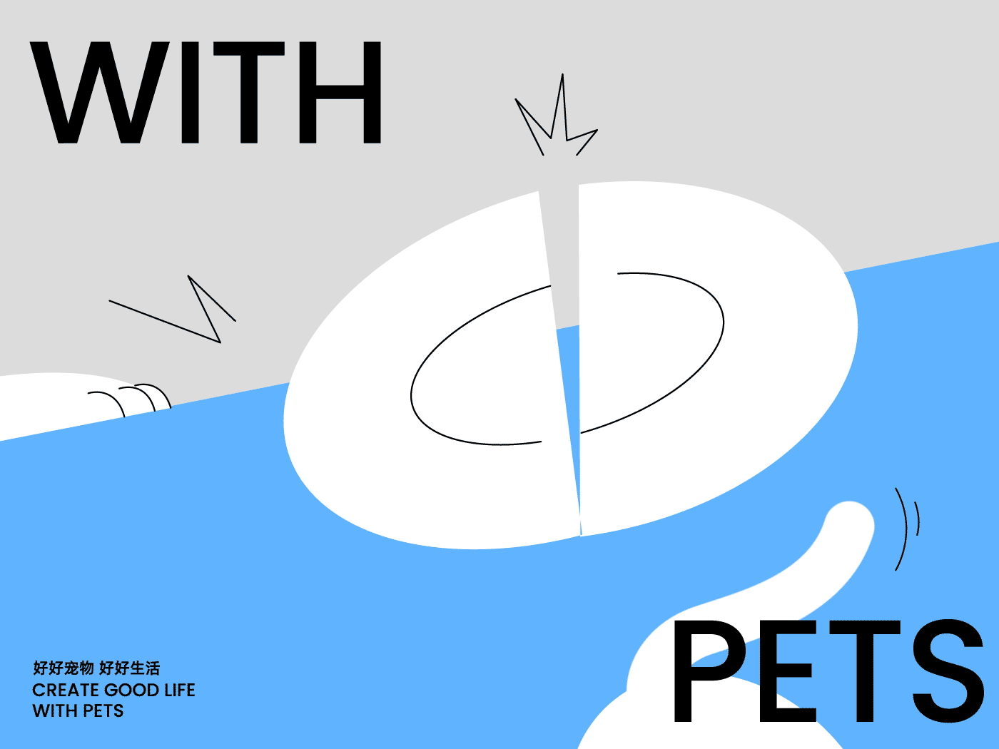 gooda 咕哒 宠物品牌 猫砂包装设计 Pet packaging