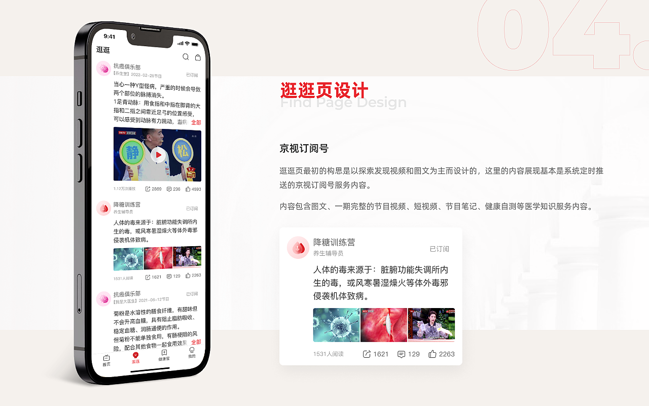 京视健康移动端UI/UX设计(图ZMzQ0NjY5MDQ0) - APP界面 - 站酷设计师请做到哇塞呀原创素材 - 站酷ZCOOL