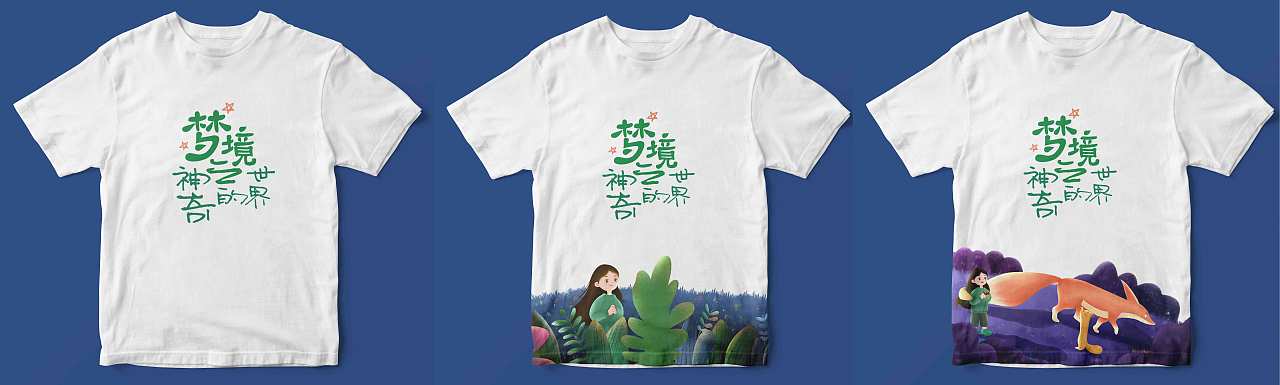 “梦境之神奇的世界”主题插画设计