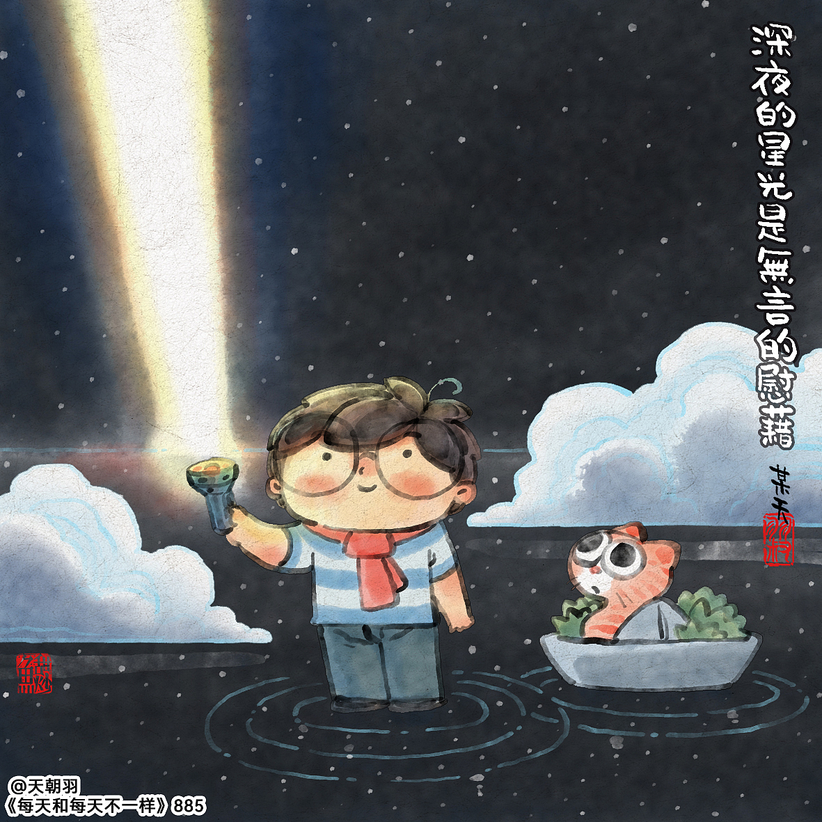 《每天和每天不一样》系列第47辑