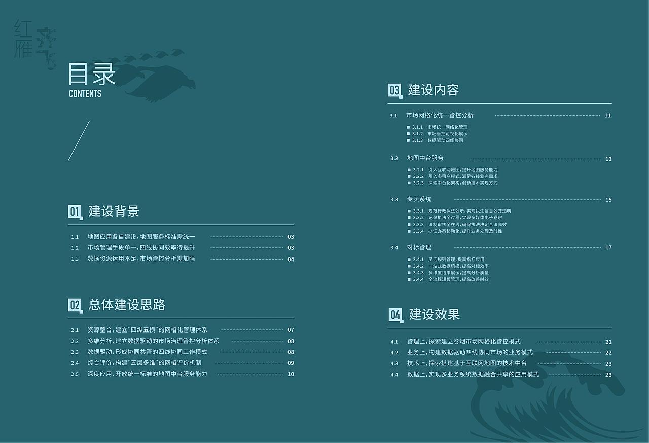 衡阳烟草“同航”文化手册