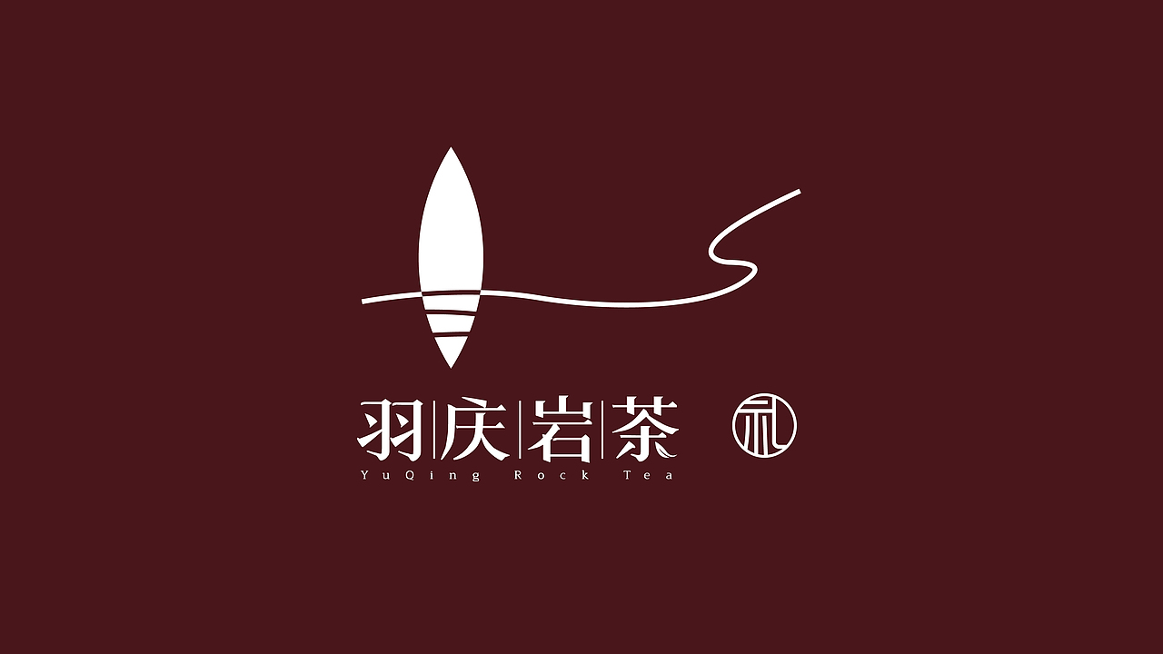 羽庆岩茶品牌logo设计（图ZMzI4ODA2NTky） - 品牌 - 站酷设计师三川三川三川原创素材 - 站酷ZCOOL