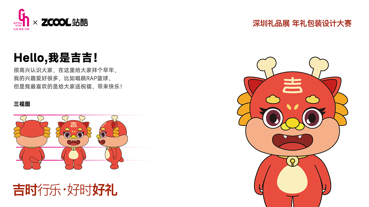 「吉时行乐·好时好礼」吉吉龙年礼包装系列设计（图ZMzQ0MDQ2NTIw） - 包装 - 站酷设计师森旅家的太郎米原创素材 - 站酷ZCOOL