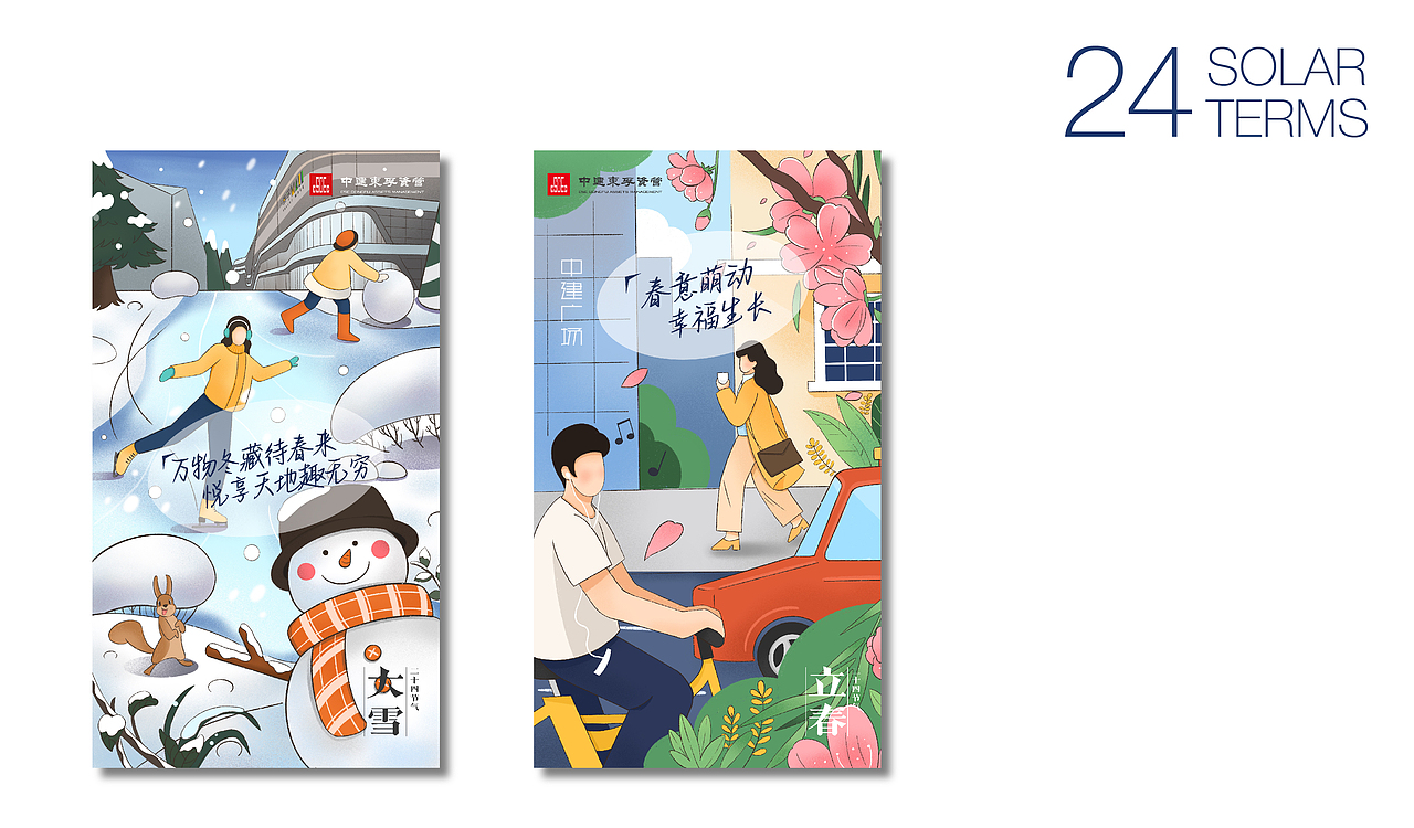 2021·24节气海报（图ZMjk5OTU3MDMy） - 商业插画 - 站酷设计师Tina_Lau原创素材 - 站酷ZCOOL