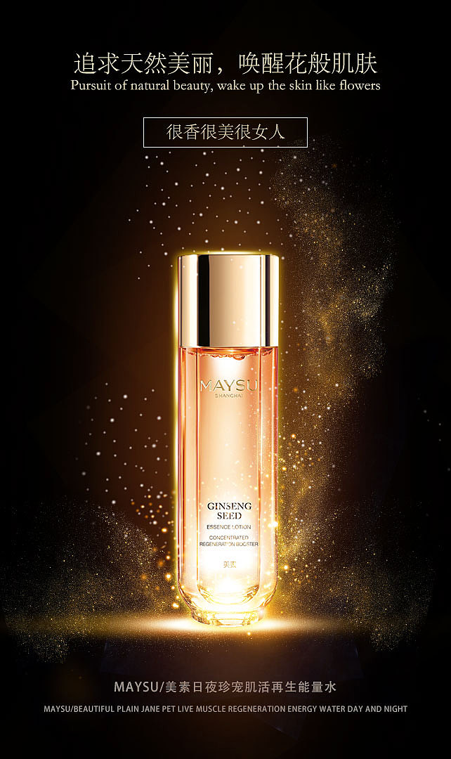 美妆日化（图ZMzI4ODgxODMy） - 海报 - 站酷设计师逸葶原创素材 - 站酷ZCOOL