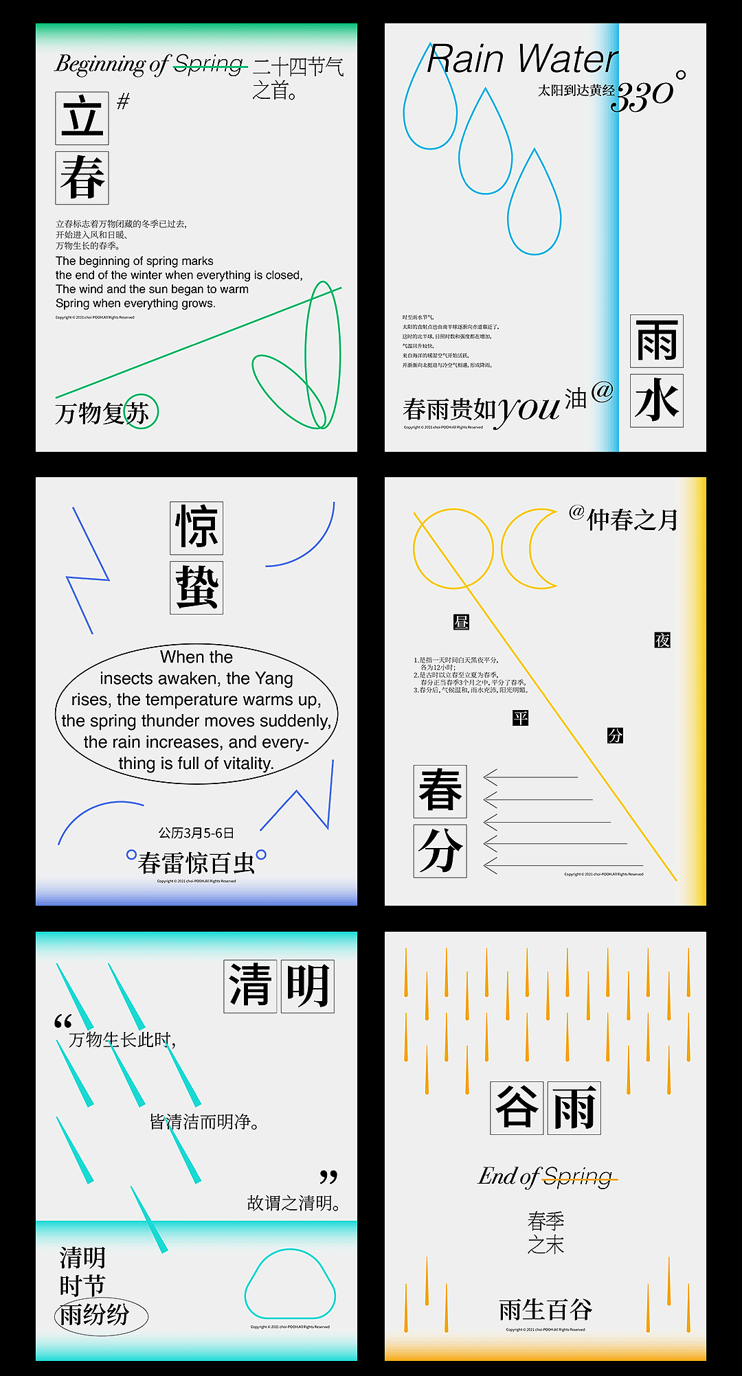 【海报设计】24节气（图ZMzA4Njk0MjQ4） - 海报 - 站酷设计师choiPOOH原创素材 - 站酷ZCOOL