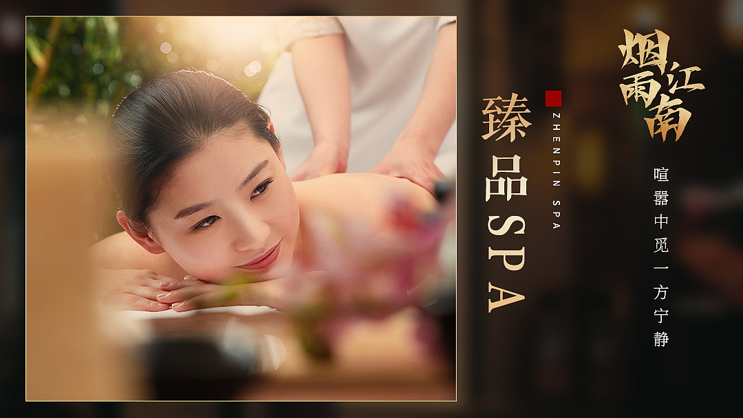 美团设计按摩店养生足疗spa店页面全套设计（图ZMzMzMzUyMTI0） - 宣传物料 - 站酷设计师菲猫呀原创素材 - 站酷ZCOOL