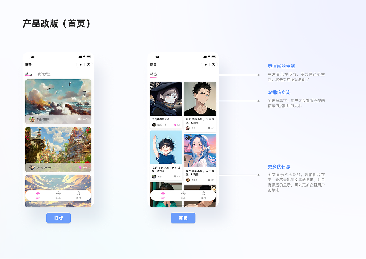 AI绘画小程序-UI改版