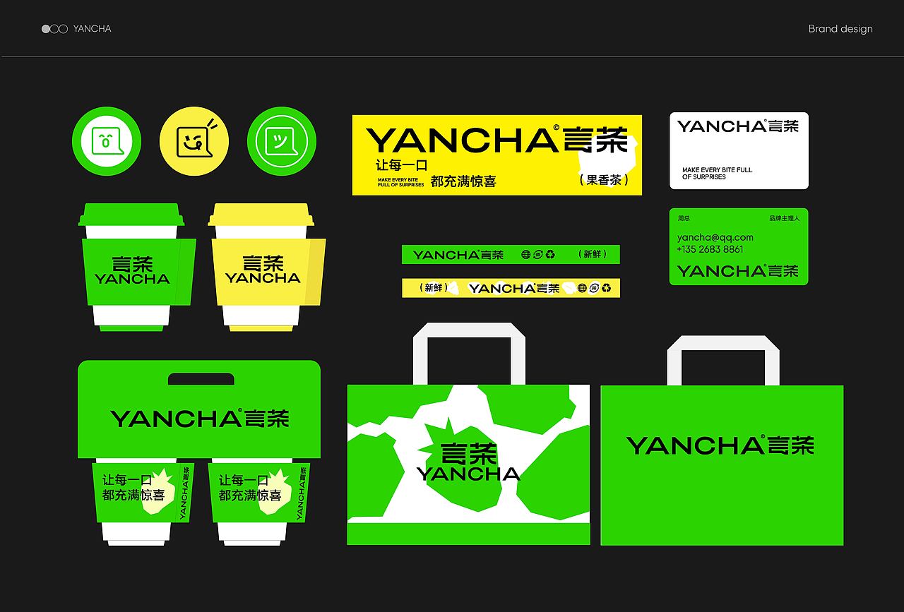 言茶YANCHA | 茶饮品牌设计