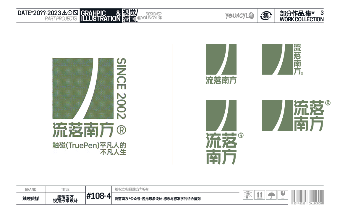 20??-2023部分作品.集* VOL.3(图ZMzM3NzcwNTg0) - 其他平面 - 站酷设计师youngyl痒原创素材 - 站酷ZCOOL