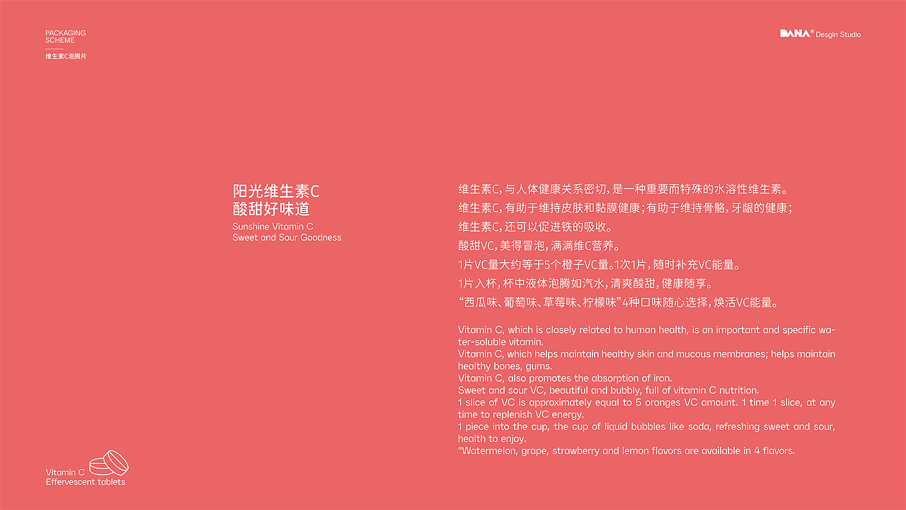 包装设计-维生素C泡腾片包装视觉设计