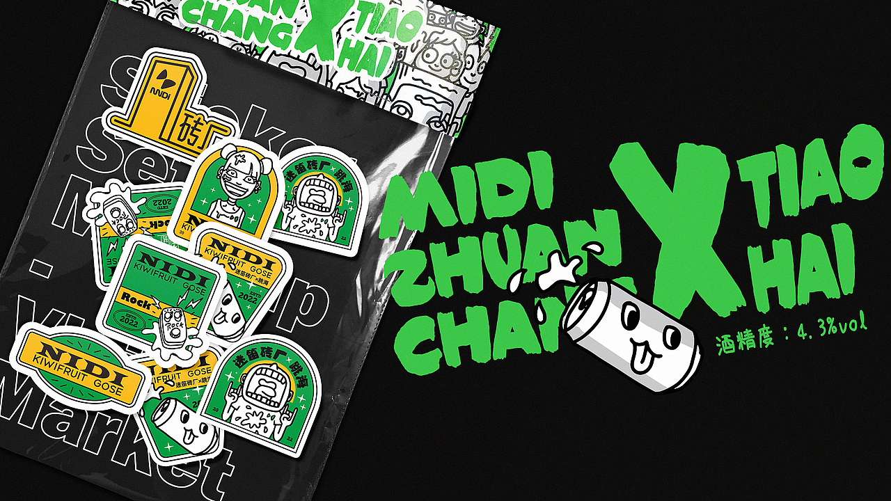 精酿包装设计 | 泥笛:迷笛砖厂X跳海出品摇滚限定回忆 