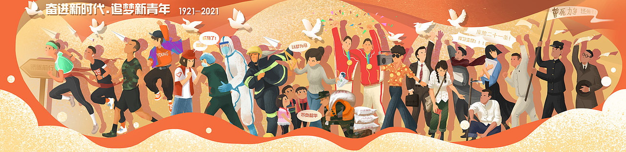 横幅插画-绘中国青年