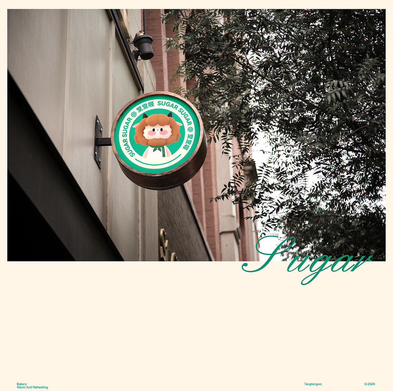 甜品烘焙品牌/包装/IP形象物料设计