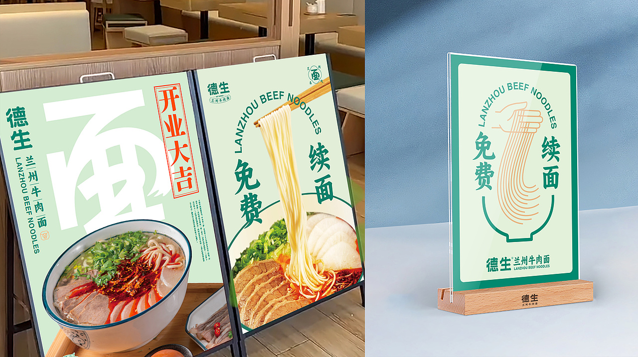 德生兰州牛肉面餐饮品牌I福禄VI设计