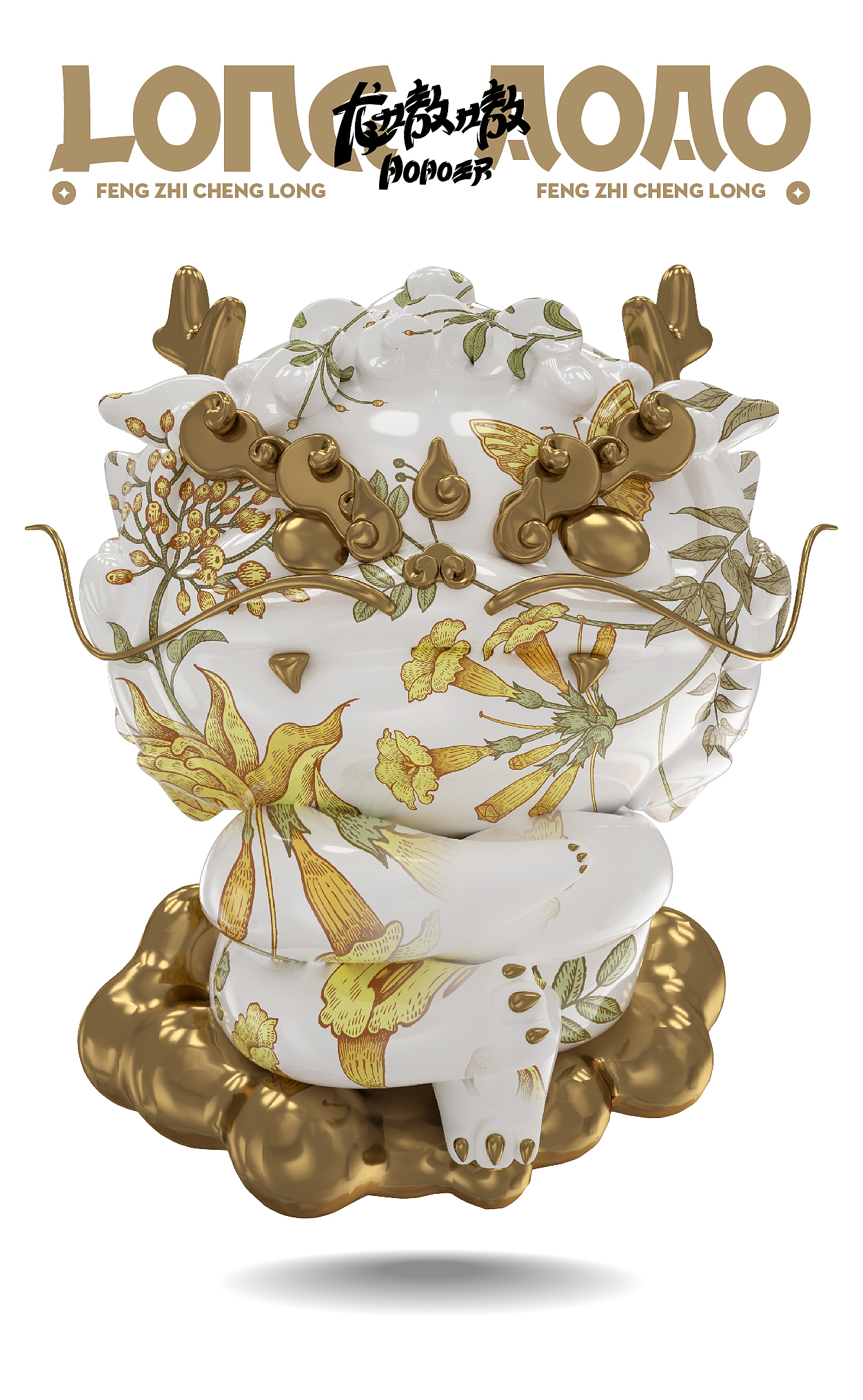 龙嗷嗷·LongAOAO「一条龙·福物」