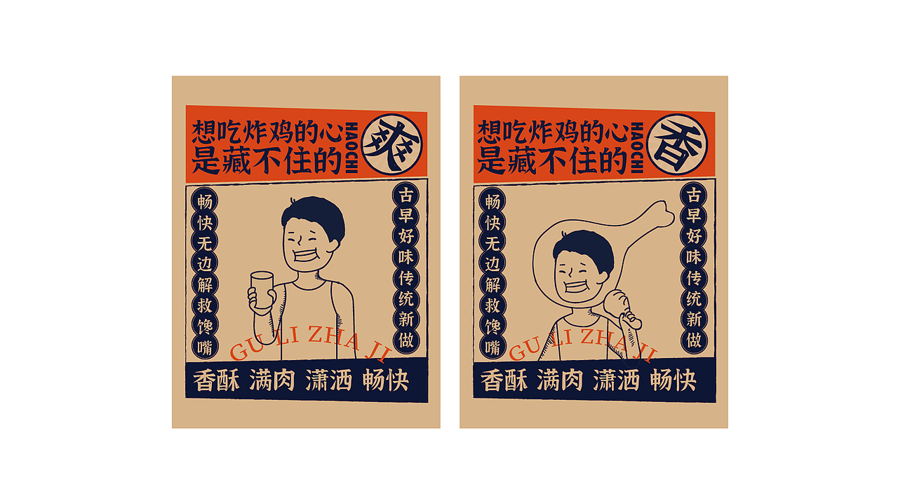 炸鸡包装插画（图ZMzQ0NzkyNTQw） - 包装 - 站酷设计师打虎英雄原创素材 - 站酷ZCOOL