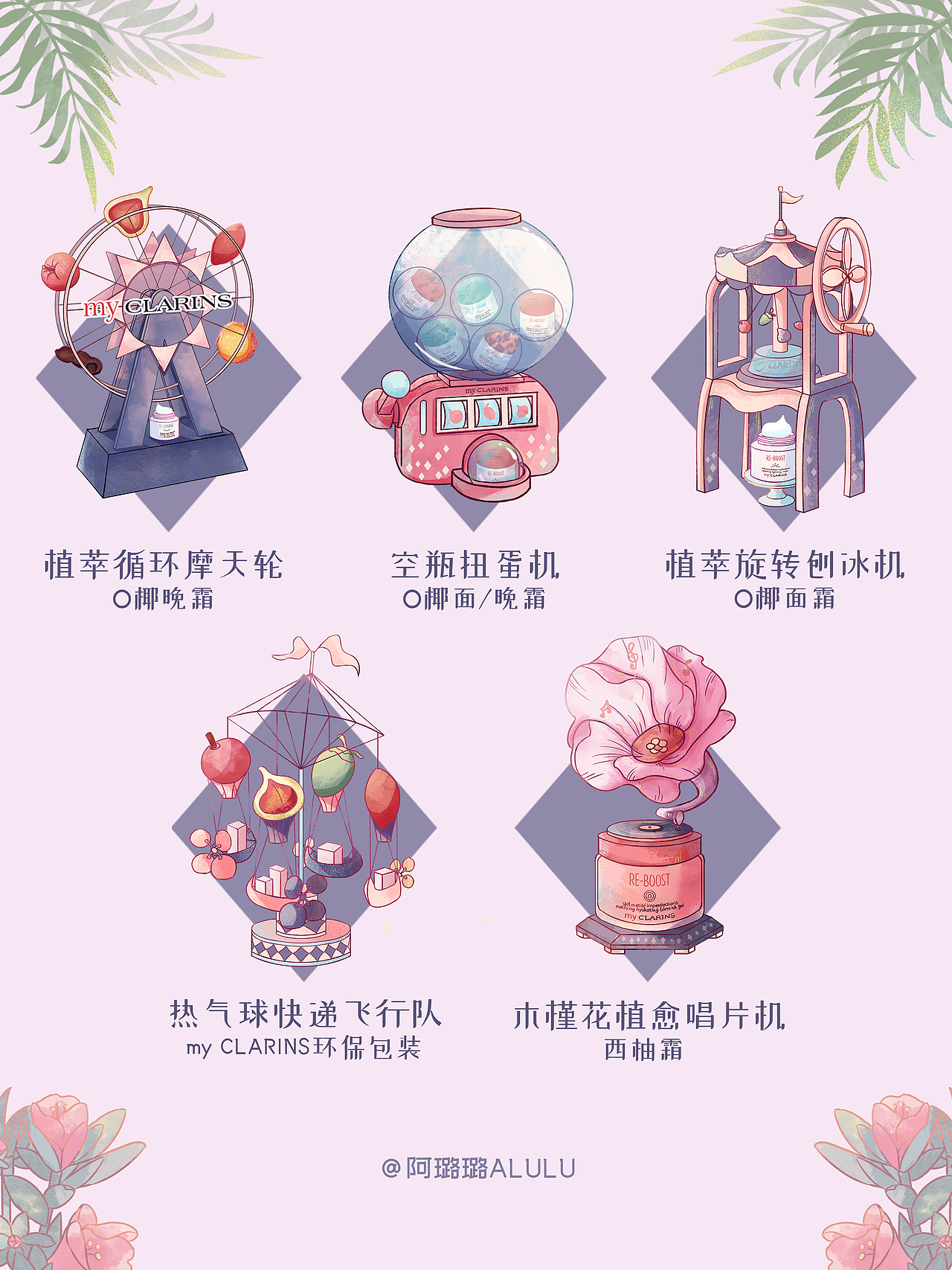 奇愈园游会立体书+空瓶旋转木马耳环架(图ZMzQ2MDY1MzQ0) - 海报 - 站酷设计师阿璐璐ALULU原创素材 - 站酷ZCOOL