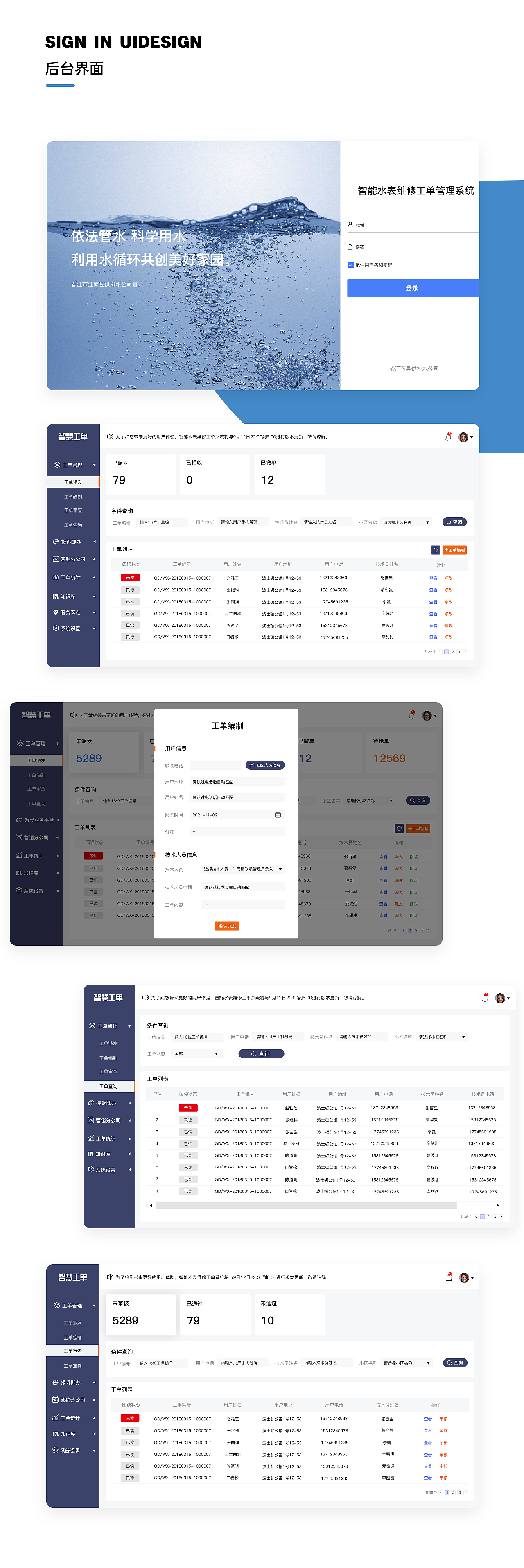 春华水务工单管理系统（图ZMzA2NzQ4ODQ0） - 软件界面 - 站酷设计师如果生生就不息原创素材 - 站酷ZCOOL