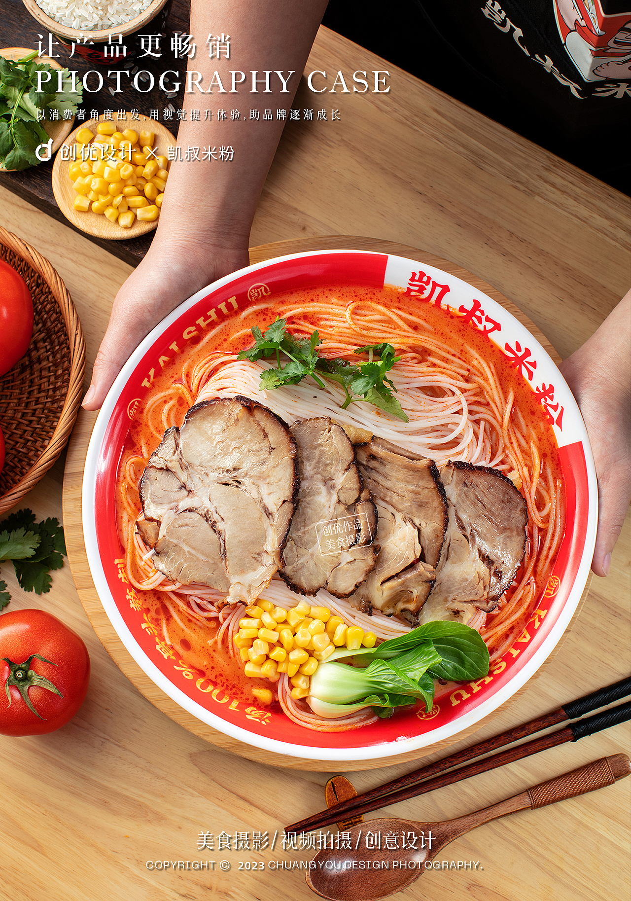 美食摄影 I 凯叔米粉×创优设计（图ZMzQ3NzQzNDQ0） - 美食摄影 - 站酷设计师创优摄影设计原创素材 - 站酷ZCOOL