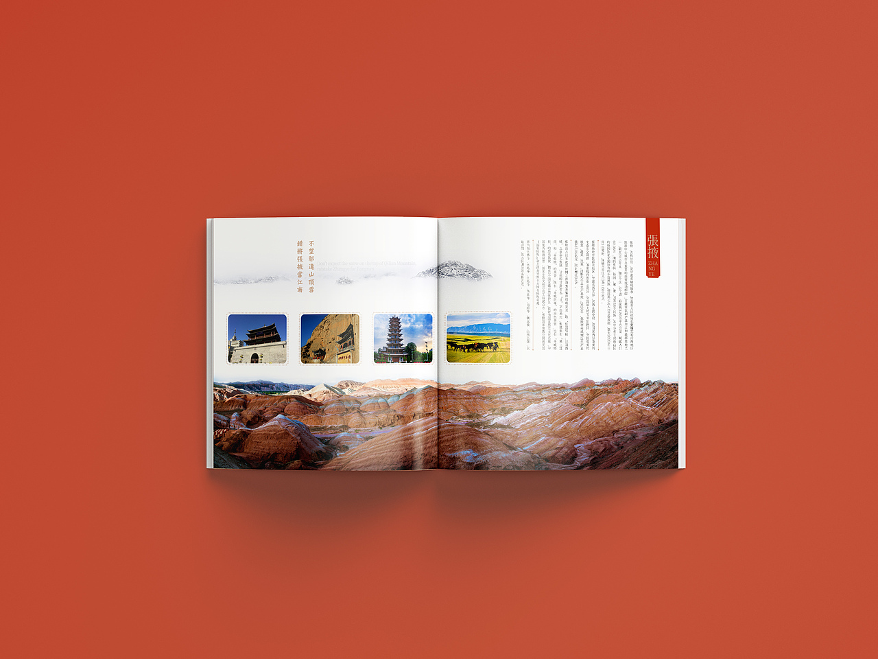 如诗如画的甘肃——画册设计