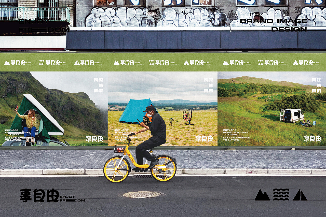 享自由户外露营品牌提案