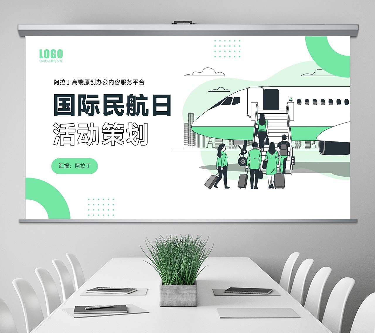 免费PPT模板！国际民航日飞机航空运输贸易机场PPT模板（图ZMzU2NTYwMTEy） - PPT/Keynote - 站酷设计师阿拉丁PPT原创素材 - 站酷ZCOOL