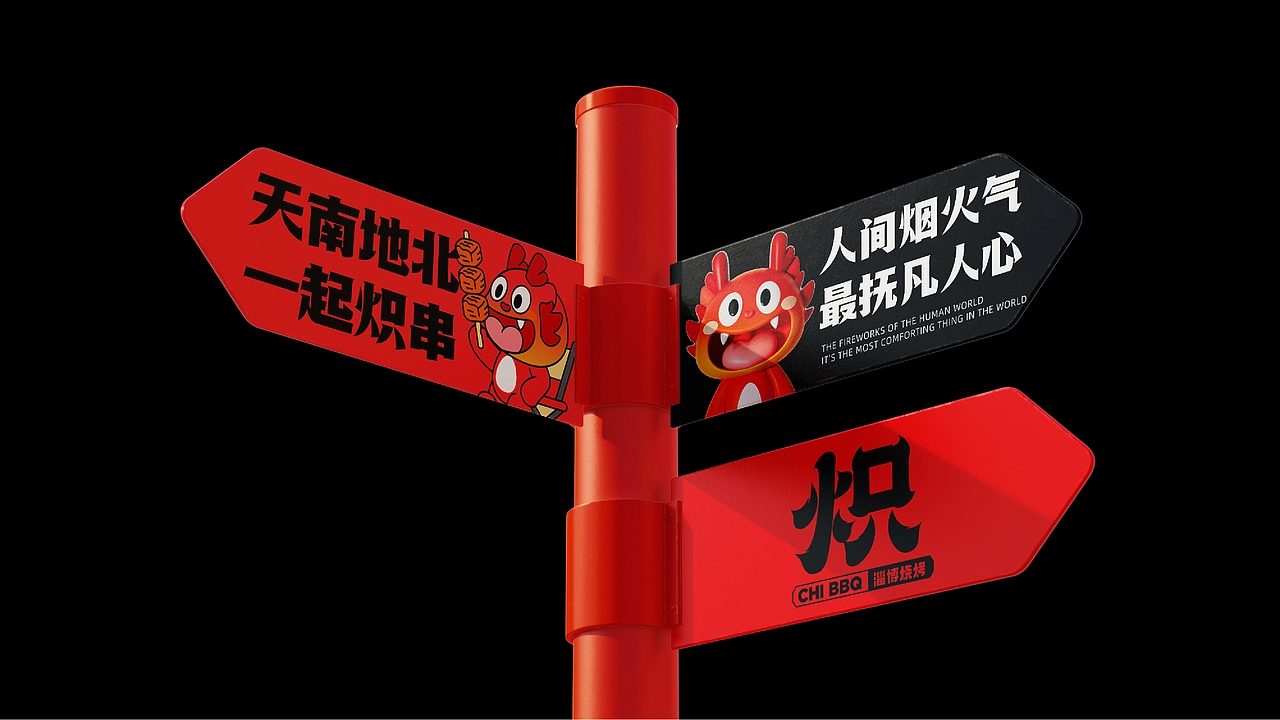 炽&middot;淄博烧烤餐饮品牌全案设计 ∣ 森度品牌