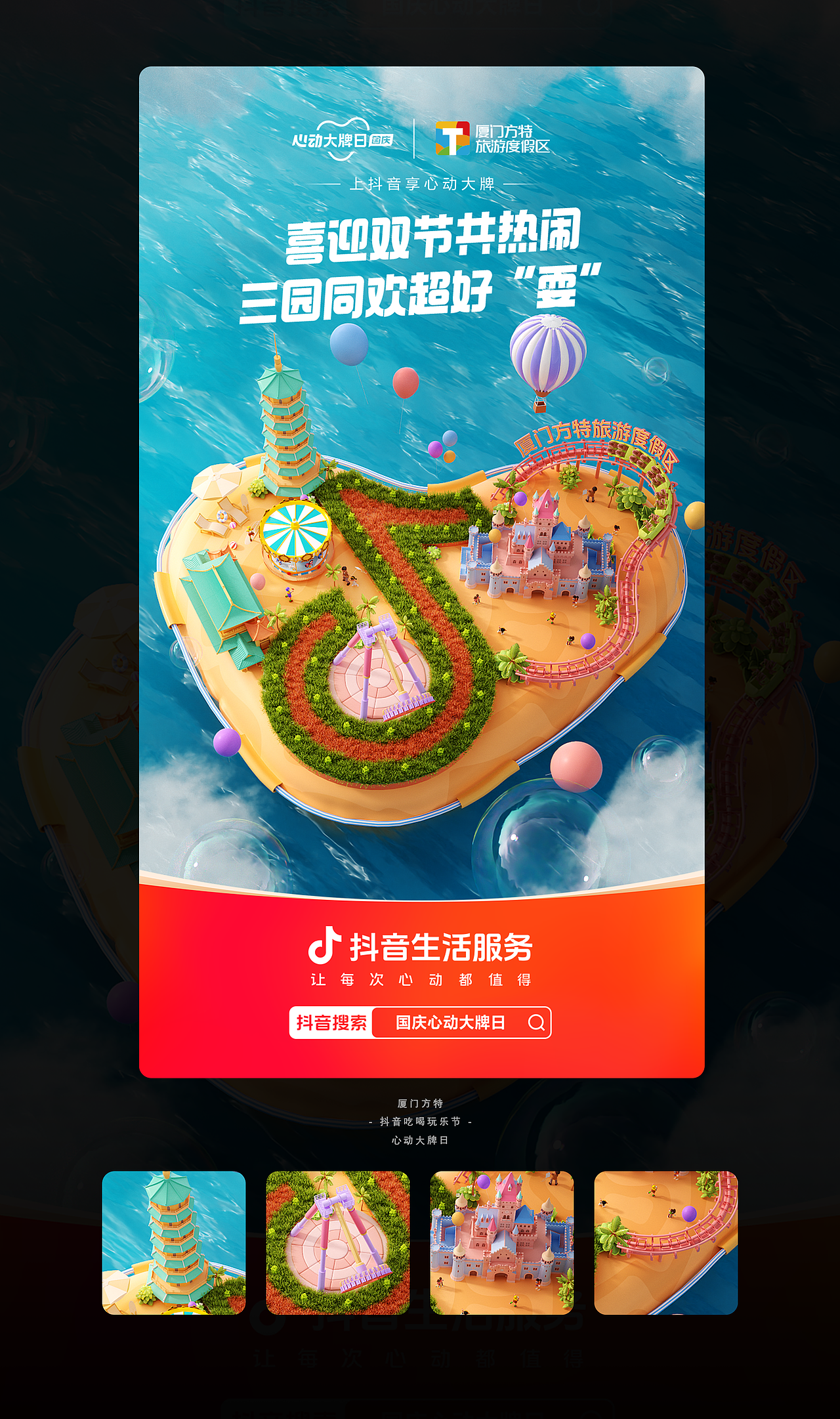 抖音吃喝玩乐节 一个愉快的项目~