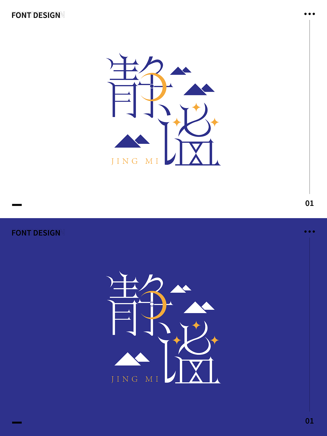 字体设计合集（图ZMzU5NDUzNzUy） - 字体/字形 - 站酷设计师可以飞的鱼原创素材 - 站酷ZCOOL