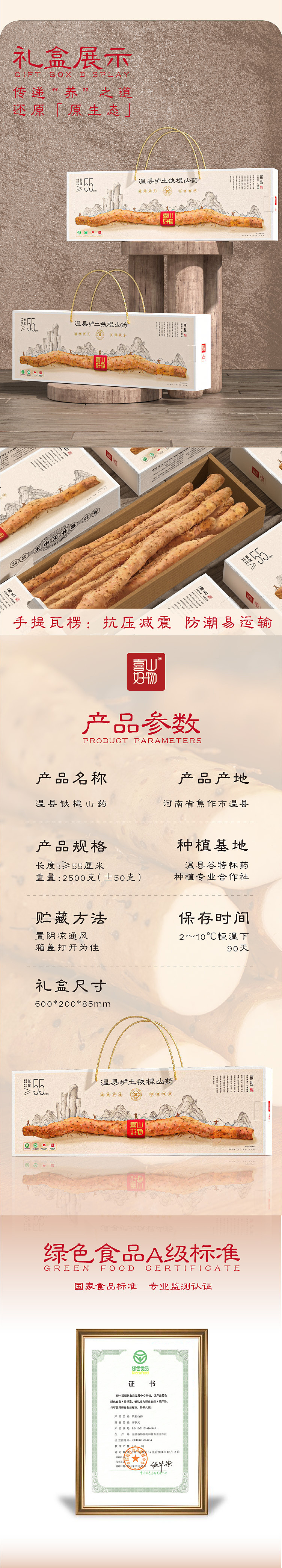 喜山好物 x 竺子设计｜温县铁棍山药包装（含详情页）（图ZMzU3MzkwNDAw） - 包装 - 站酷设计师竺子设计原创素材 - 站酷ZCOOL