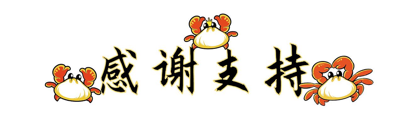 蟹叔餐饮店品牌IP视觉