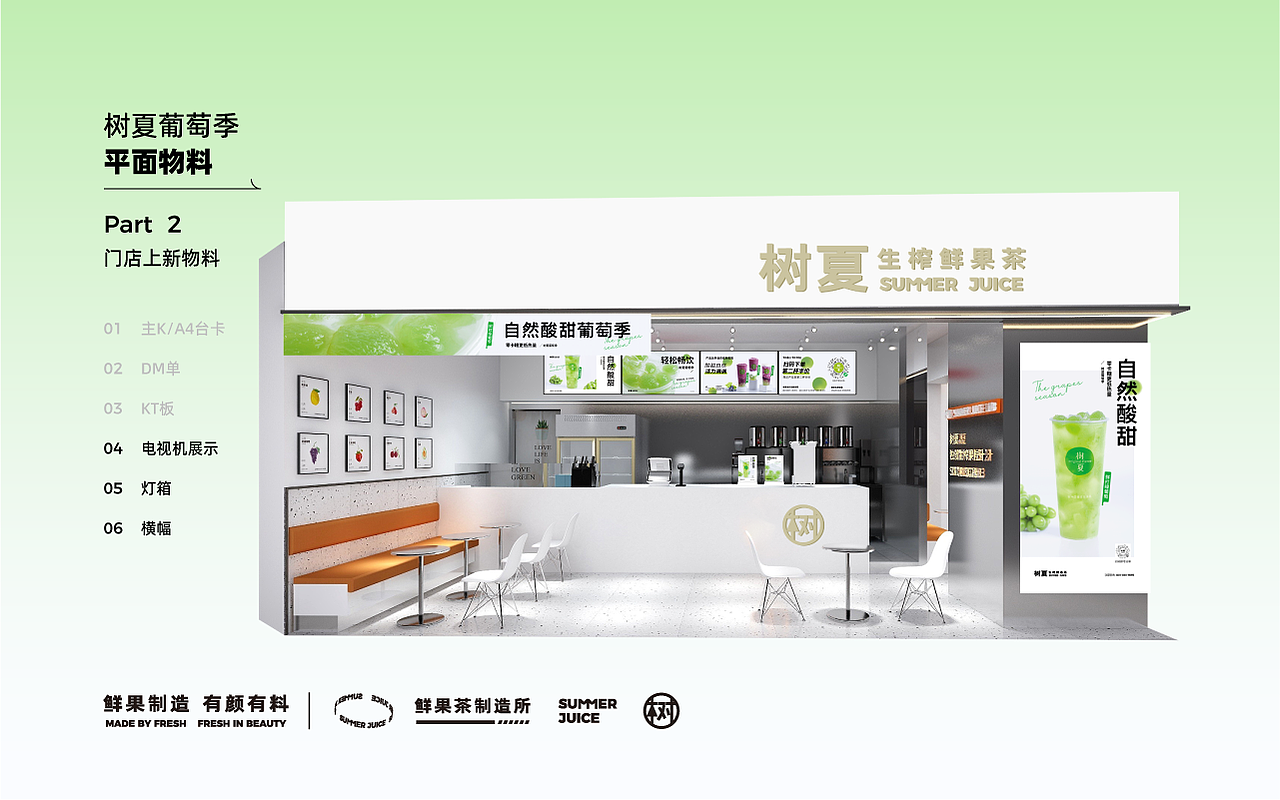 树夏生榨鲜果茶-产品上新-鲜打绿葡萄（图ZMzE2NTg4NjQ0） - 宣传物料 - 站酷设计师被子太短原创素材 - 站酷ZCOOL