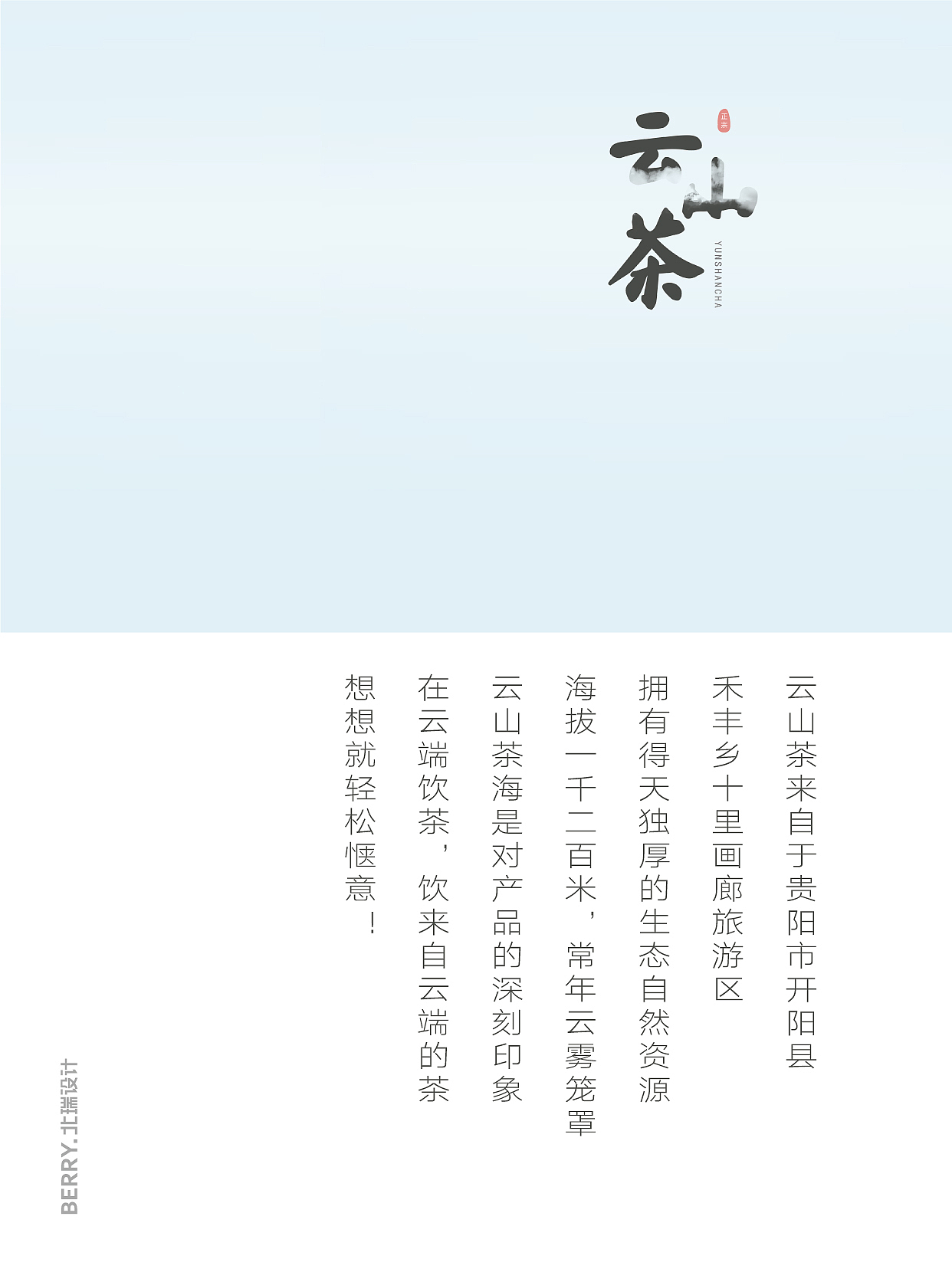 原创设计|云山茶茶叶包装设计