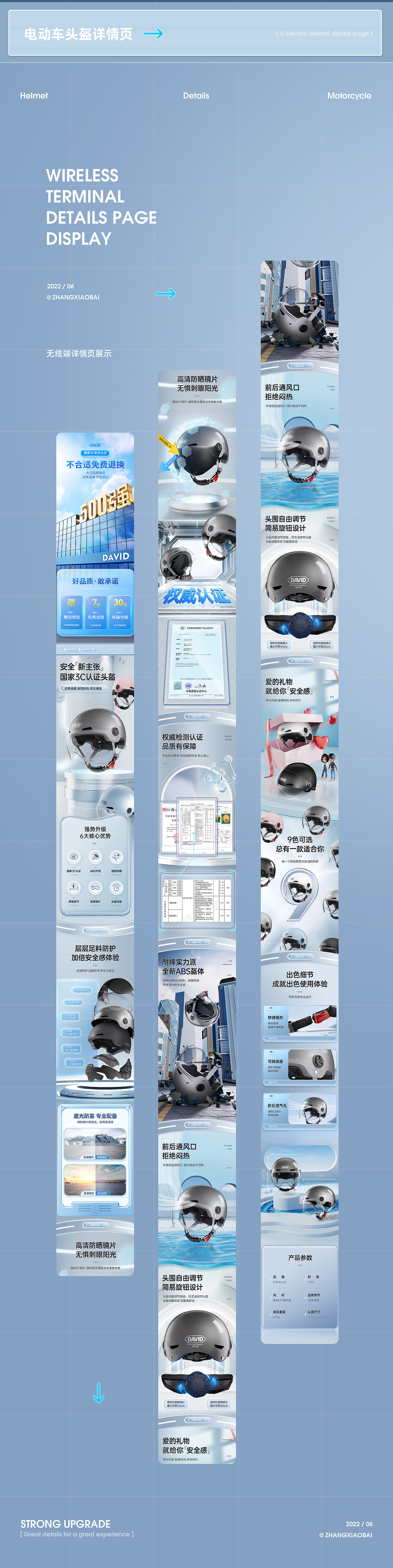 大卫头盔 | 详情页策划设计（图ZMzE1OTk0NzI0） - 电商 - 站酷设计师号召者联盟原创素材 - 站酷ZCOOL