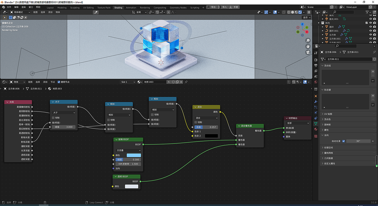 Blender玻璃材质渲染练习