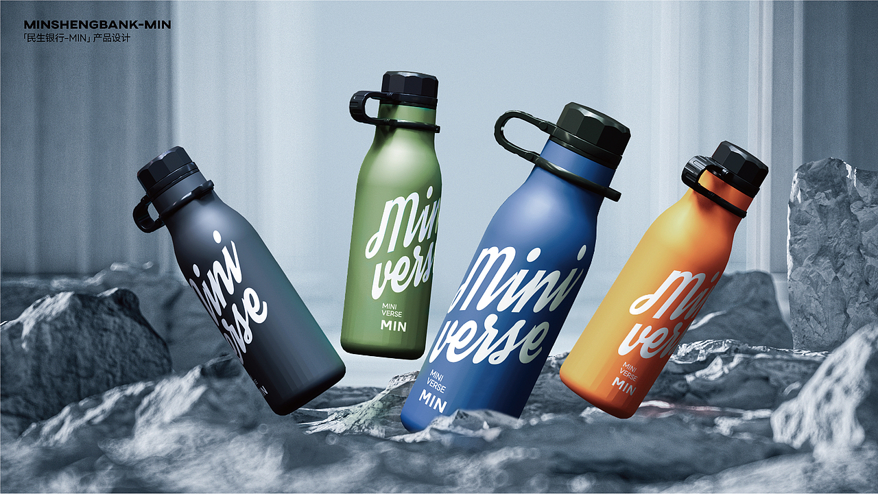 民生银行产品设计min brand｜HEREidea英合创意（图ZMzYwMTg4Mzk2） - 生活用品 - 站酷设计师HEREidea英合创意原创素材 - 站酷ZCOOL