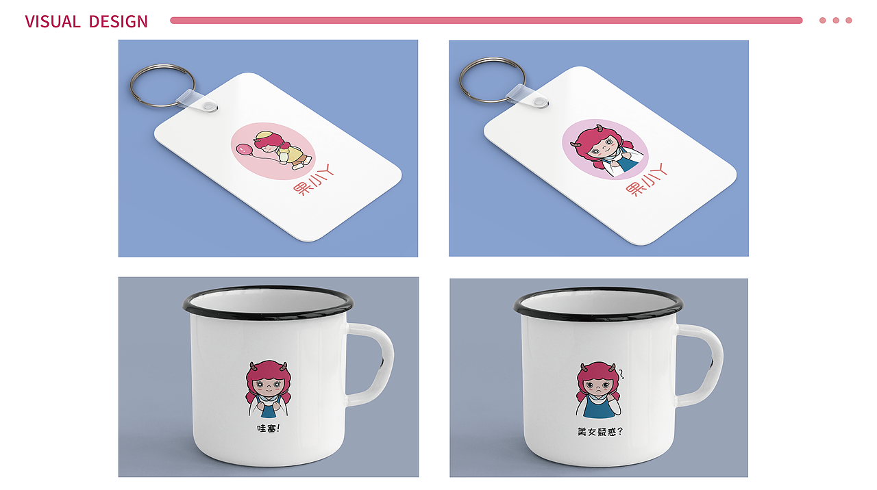 IP形象作品集——果小丫