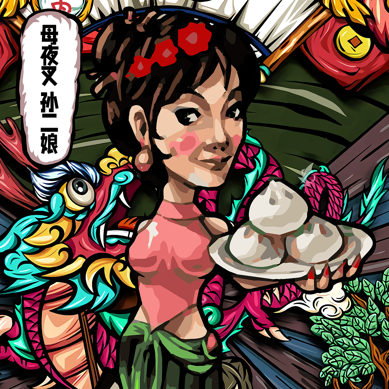 水浒新国潮(下)