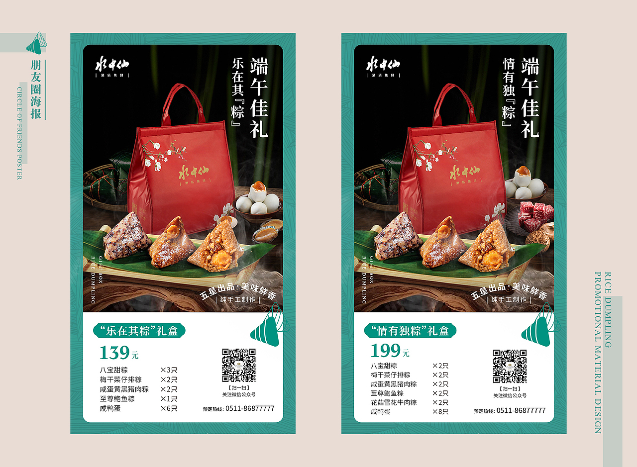 粽子宣传物料三折页|券|标贴|海报