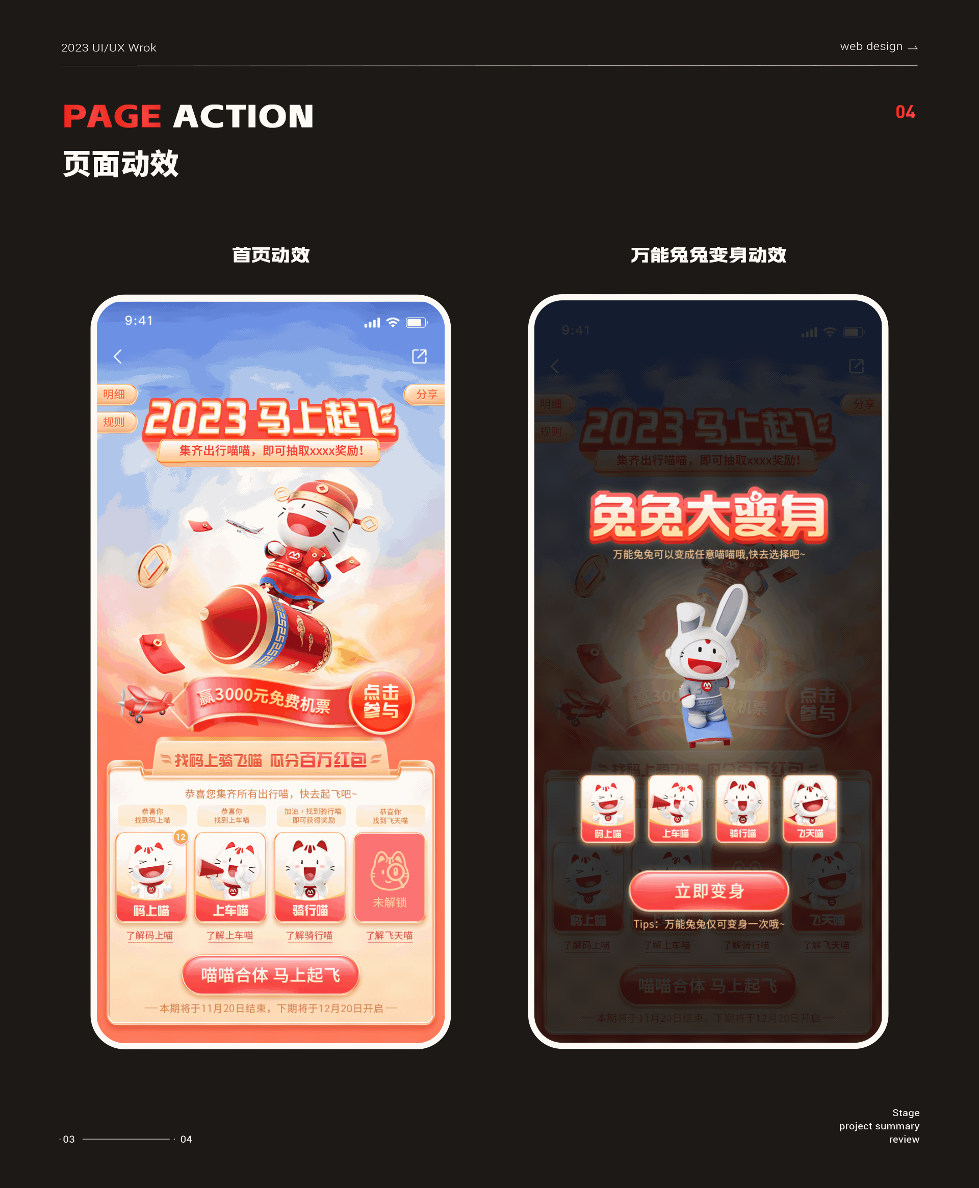 「2023作品集」UI视觉设计作品集整理