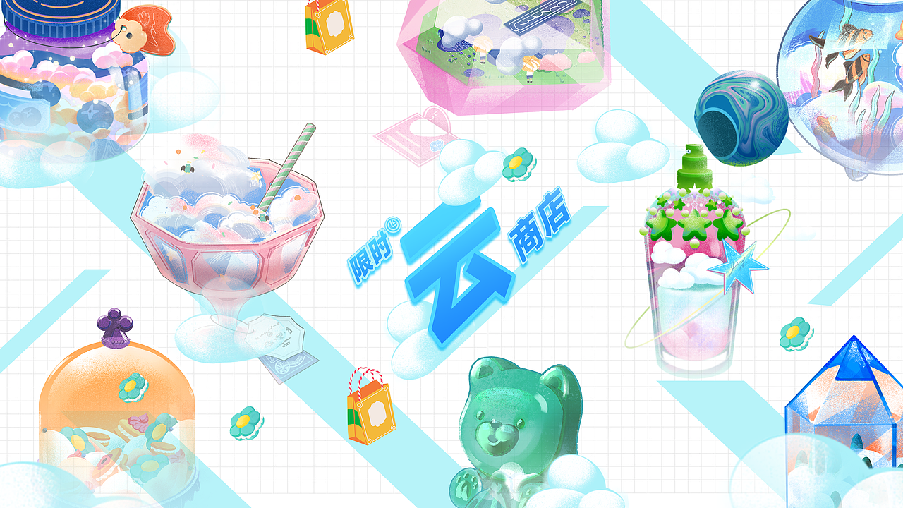限时云商店（图ZMzIwMjM4NDY0） - 新锐潮流插画 - 站酷设计师一个正常的喵原创素材 - 站酷ZCOOL