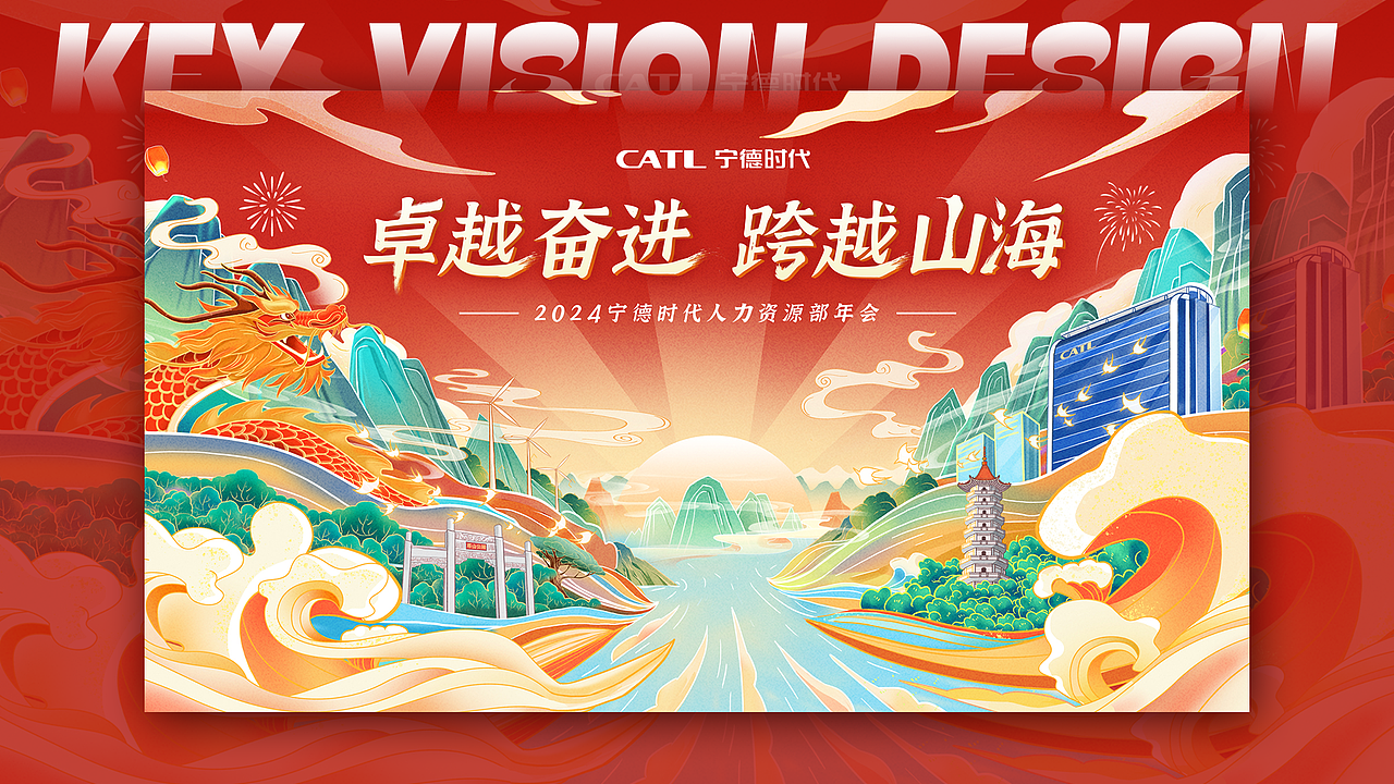 宁德时代KVHR年会+春招KV（图ZMzY1NjQzMTA4） - 商业插画 - 站酷设计师爱摸鱼的何先森原创素材 - 站酷ZCOOL