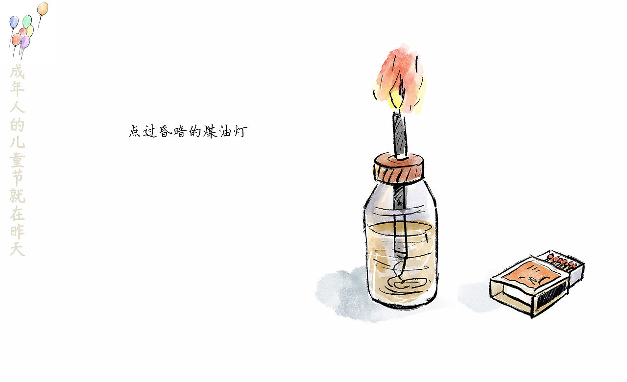 漫画/成年人的儿童节就在昨天（图ZMzQxODQ1MDc2） - 中/长篇漫画 - 站酷设计师将军他爸原创素材 - 站酷ZCOOL