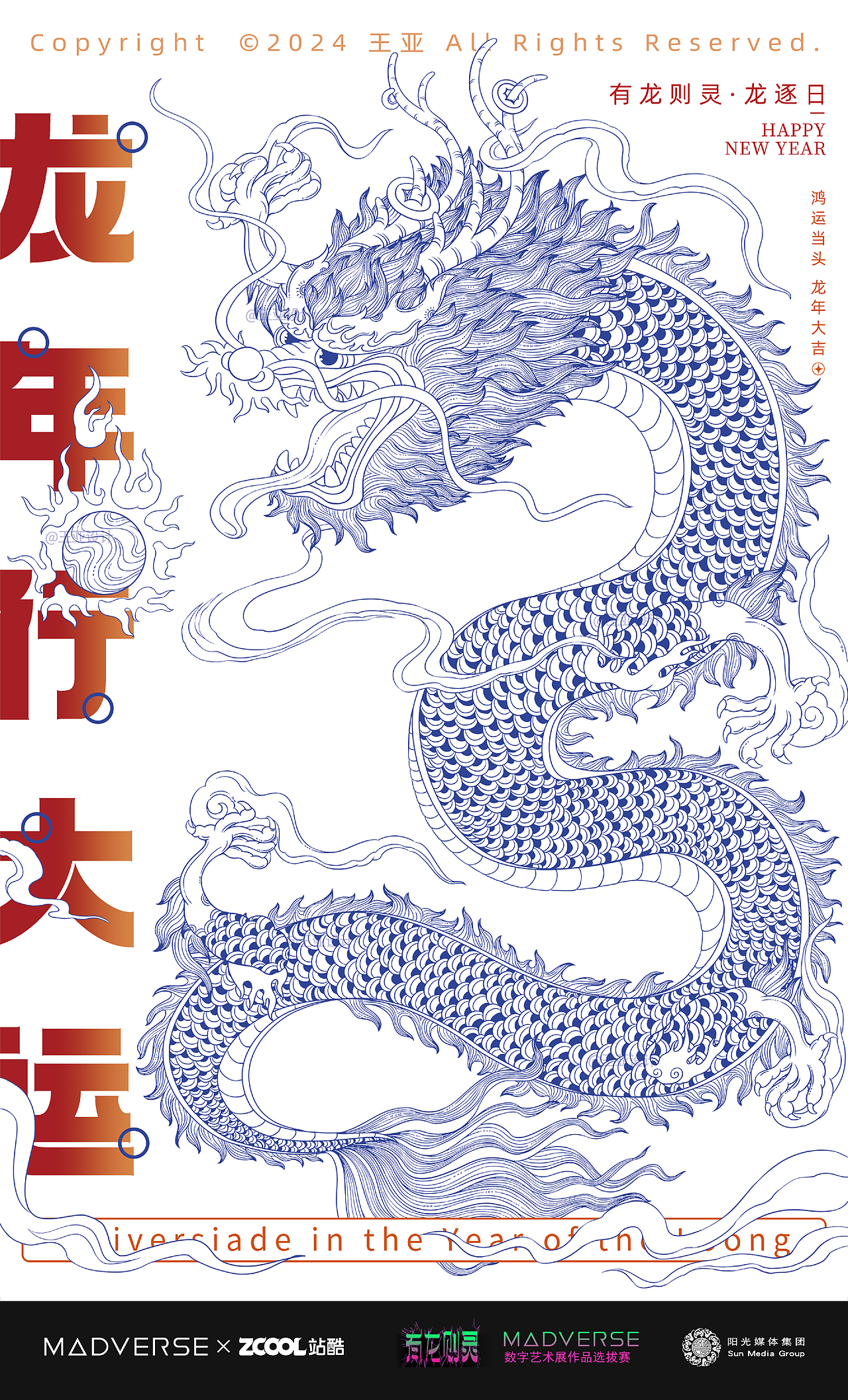 龙逐日 | 龙年主题国潮风创意插画海报（图ZMzY4OTc4NzM2） - 商业插画 - 站酷设计师原加品牌设计原创素材 - 站酷ZCOOL