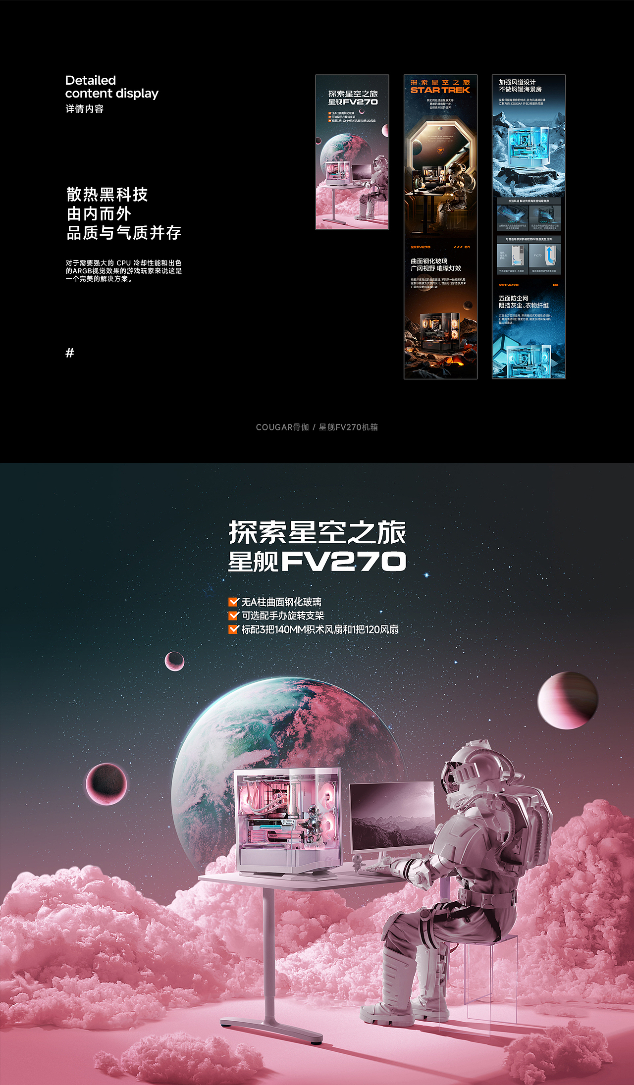 COUGAR骨伽 星舰系列电脑机箱单品全案 | 东莞锐图摄影（图ZMzY2NzExNTM2） - 产品摄影 - 站酷设计师东莞锐图摄影原创素材 - 站酷ZCOOL