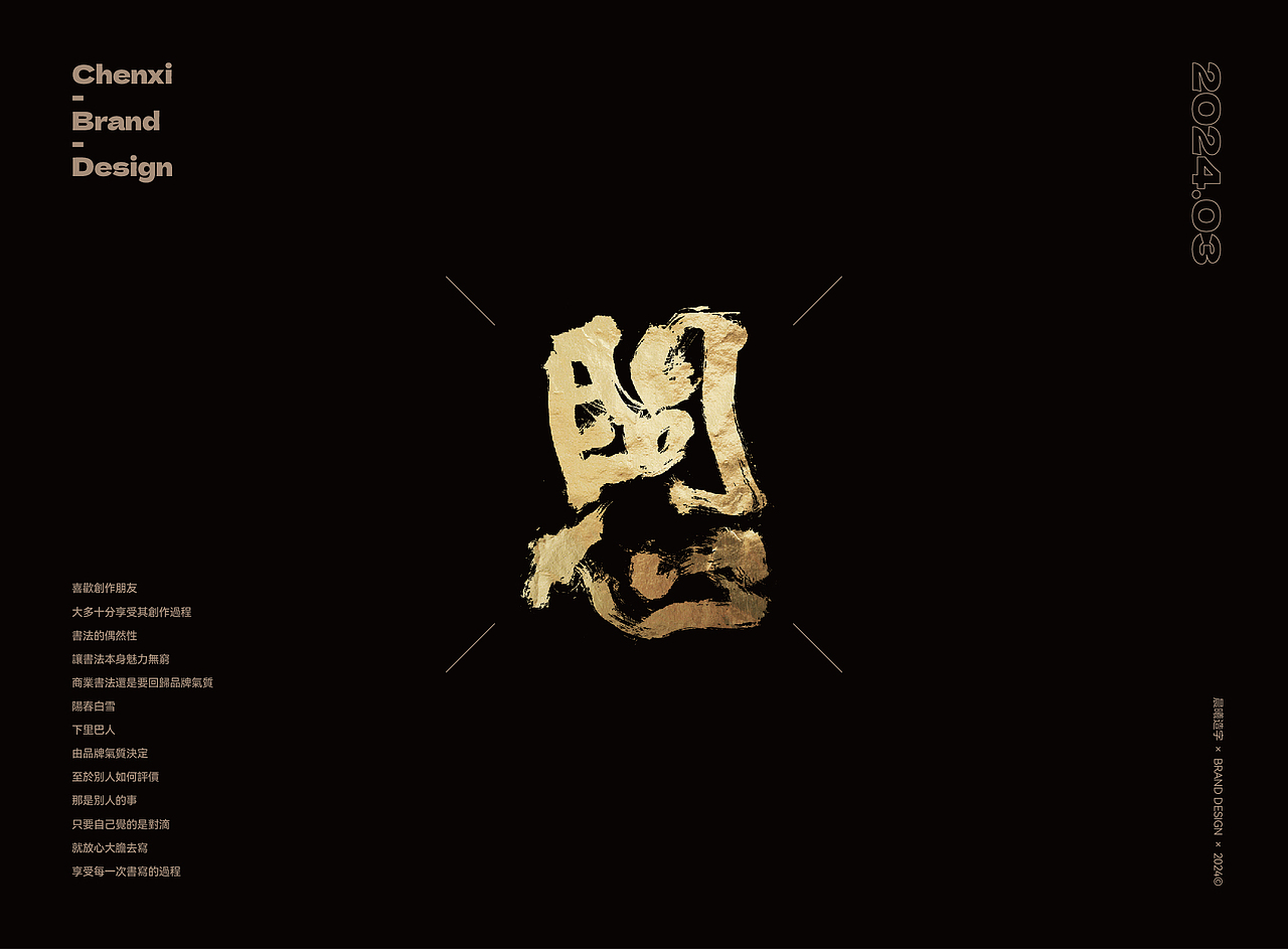 国潮书法｜品牌字体（图ZMzYzNDM5MDUy） - 字体/字形 - 站酷设计师晨曦造字原创素材 - 站酷ZCOOL