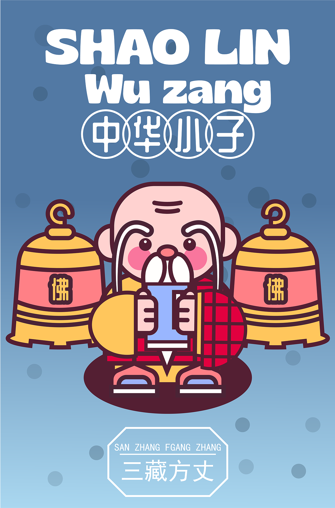 第五期第二周《中华小子》（图ZMzUwNTI3Mzky） - 商业插画 - 站酷设计师潢好厉害原创素材 - 站酷ZCOOL