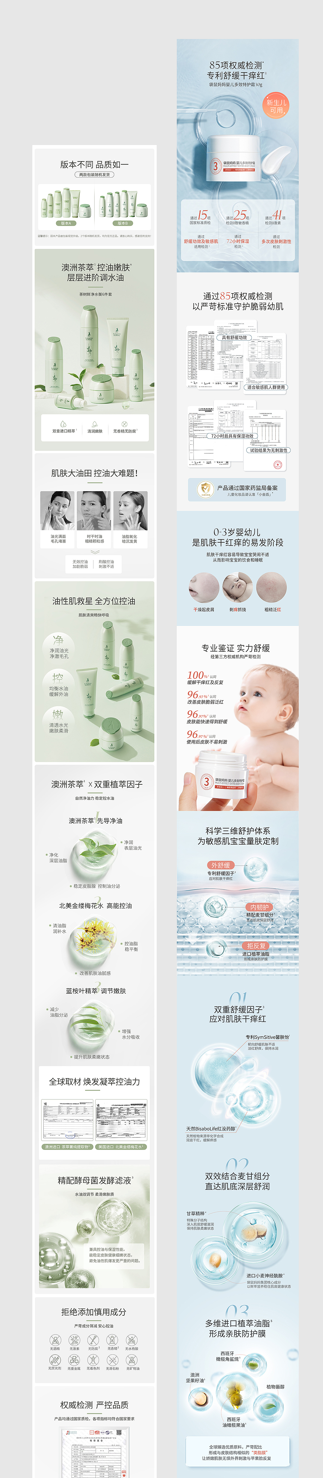 母婴/护肤详情页（图ZMzE1NDQ0MTM2） - 其他平面 - 站酷设计师艾帆吖原创素材 - 站酷ZCOOL