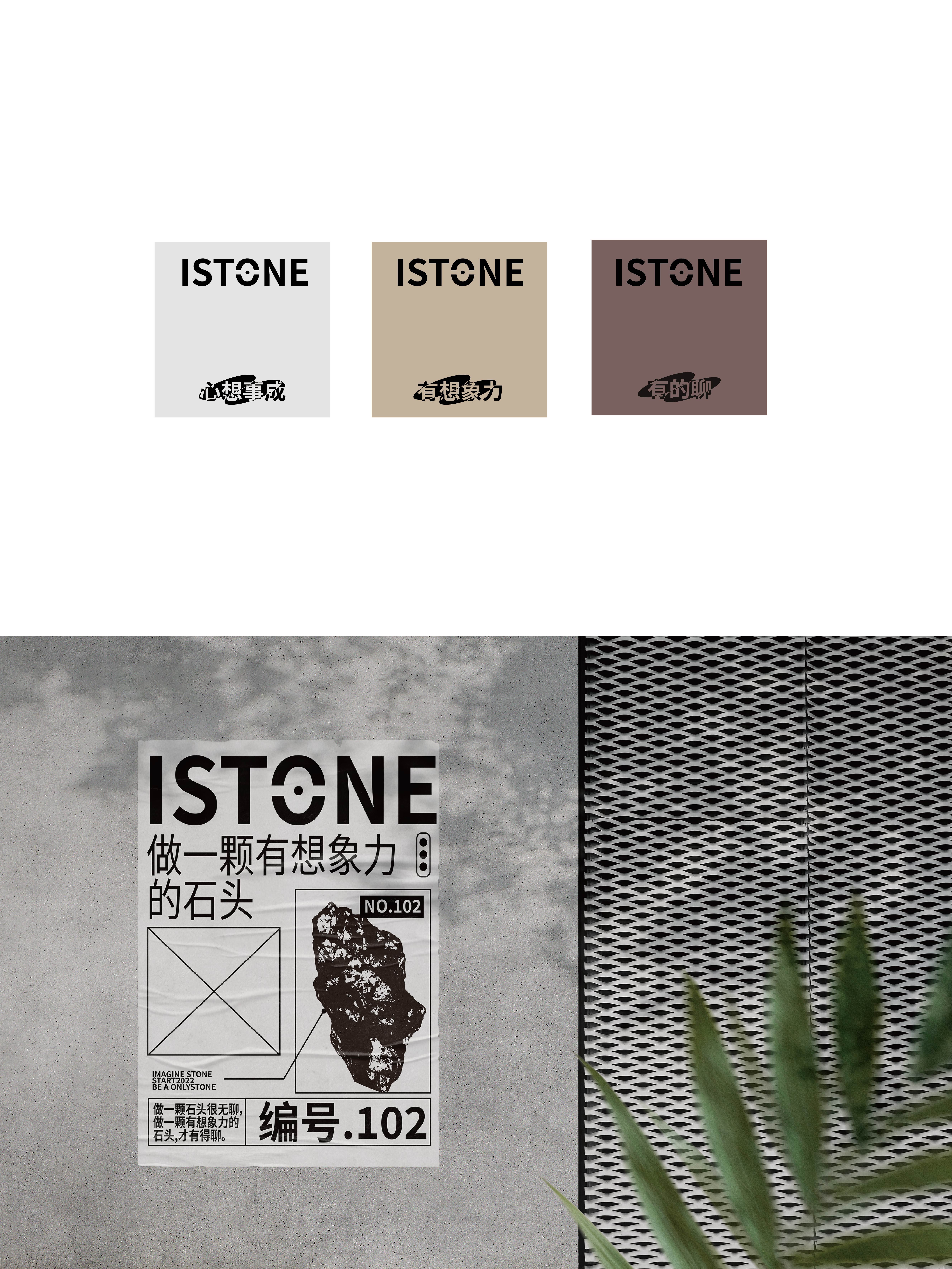 istone小众饰品品牌设计